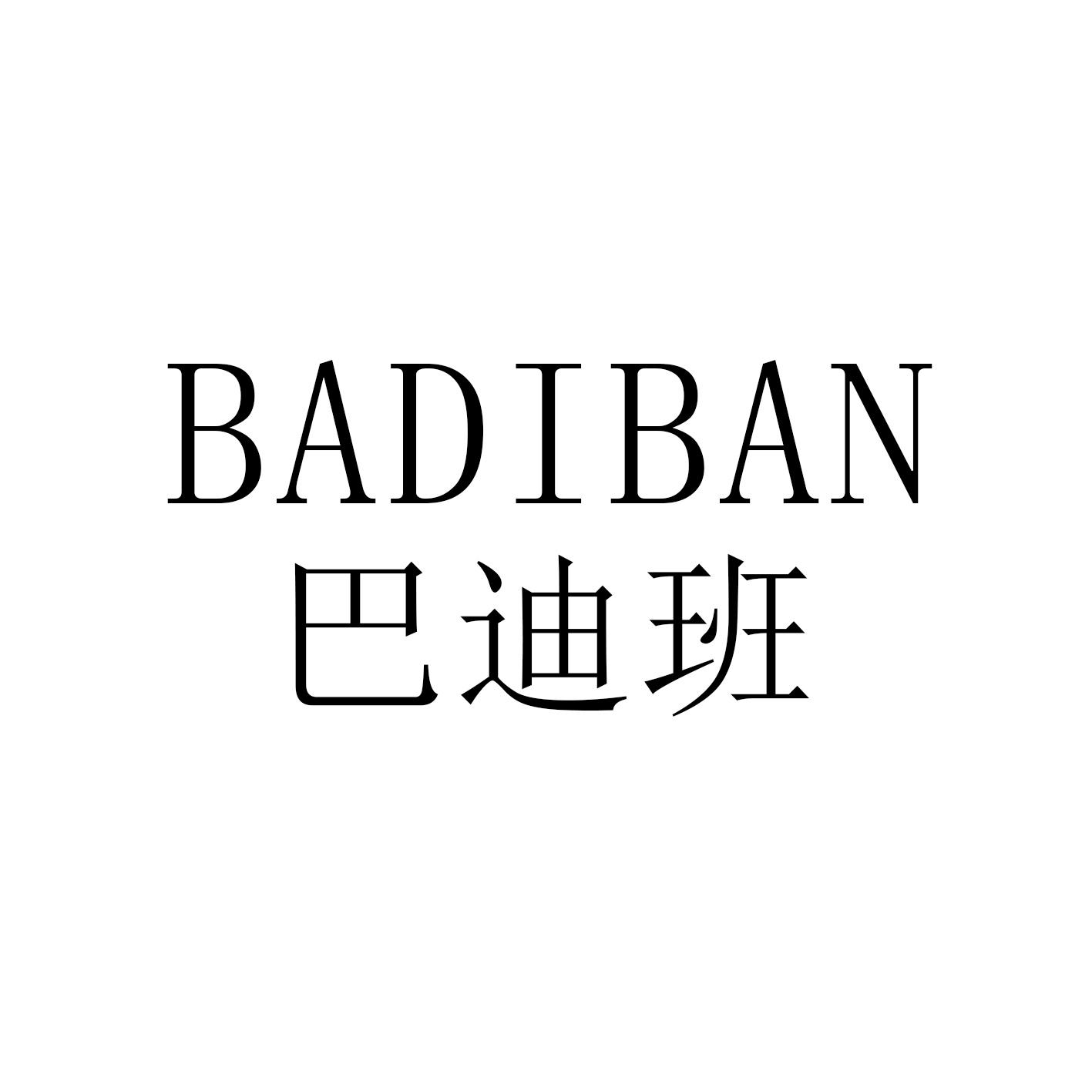 巴迪班商标图片